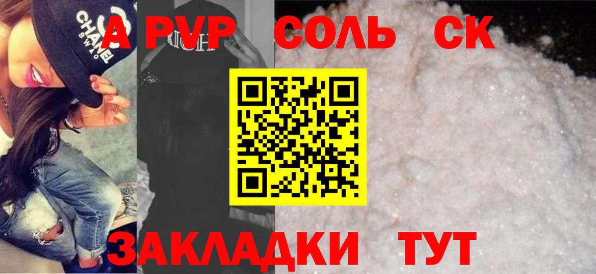Альфа ПВП крисы CK  наркошоп  А ПВП Соль  Белорецк  Вход с VPN  Alpha PVP крисы CK 
