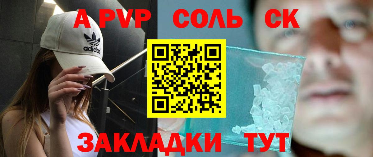 A PVP Crystall Белорецк