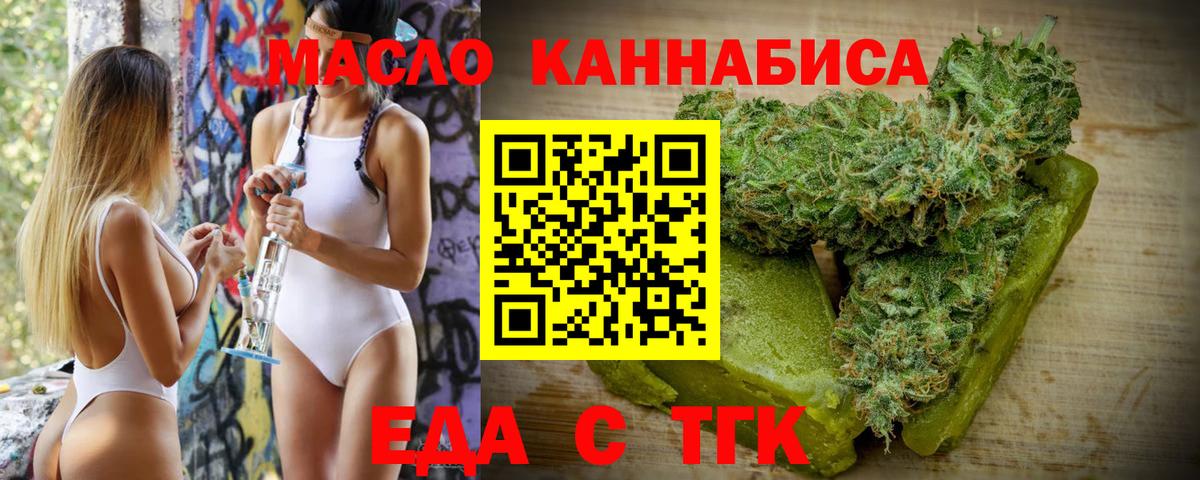Белорецк  Еда ТГК конопля  Вход с VPN 