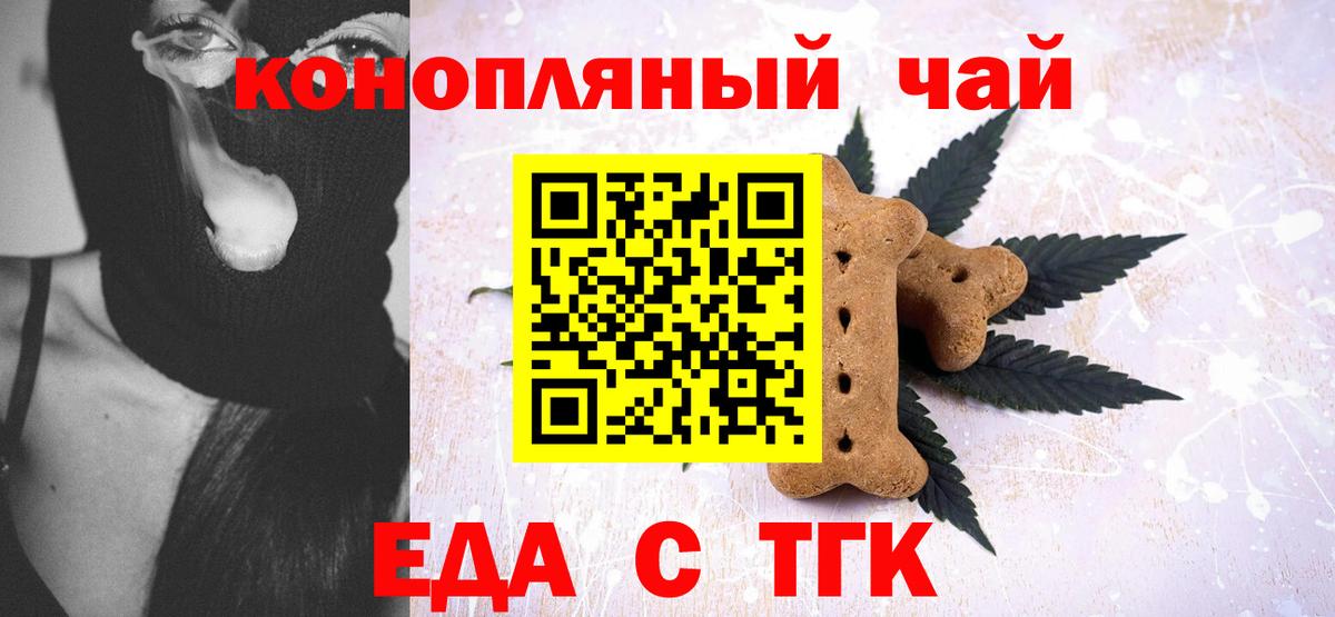 Печенье с ТГК конопля Белорецк