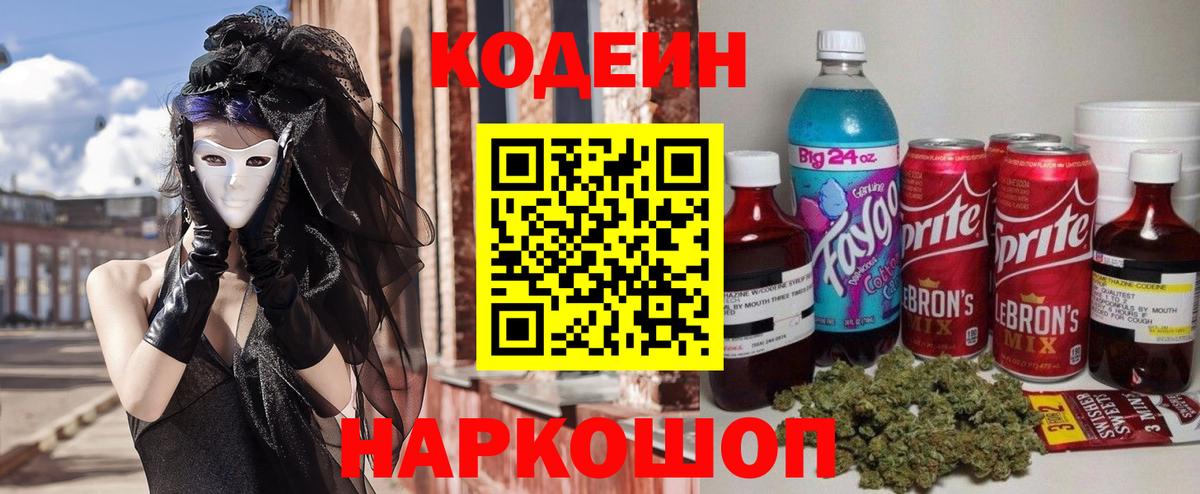 Белорецк  Кодеин напиток Lean (лин)  Вход с VPN 