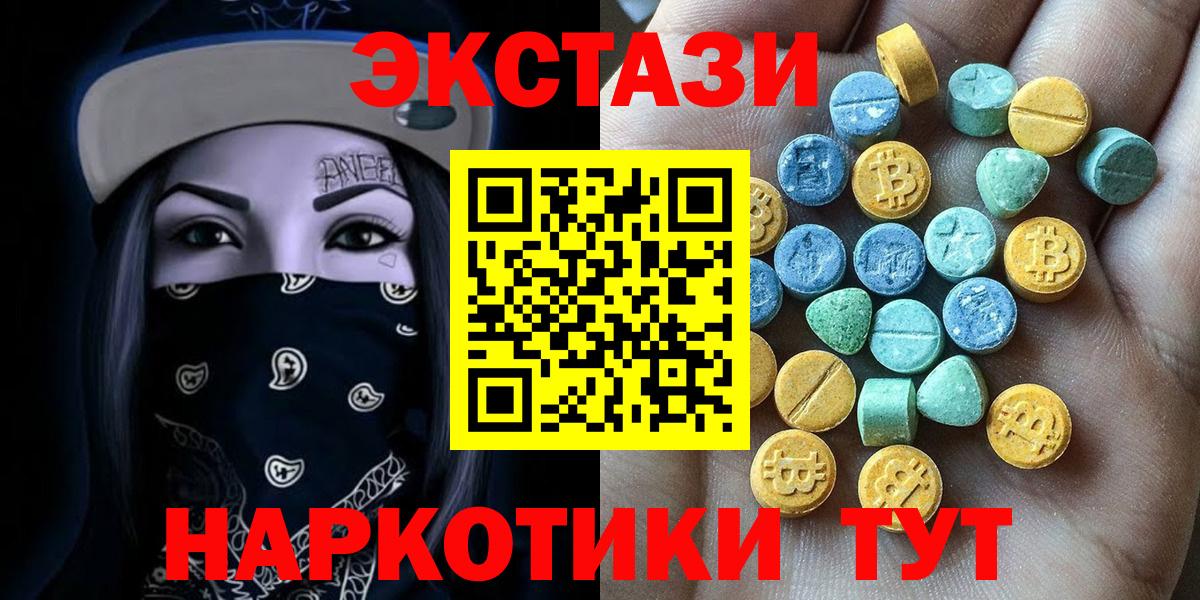 Белорецк  ЭКСТАЗИ круглые  Экстази 280 MDMA  Ecstasy  Вход с VPN 