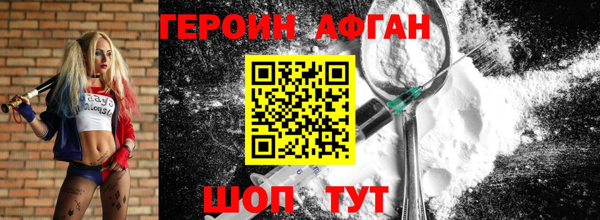 ГЕРОИН Heroin  Вход с VPN  Белорецк 