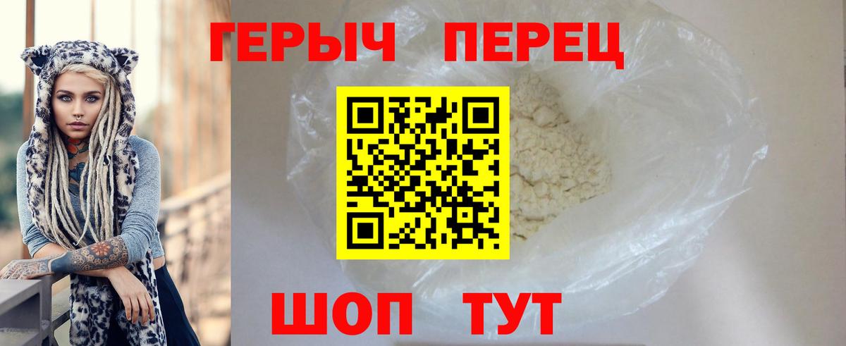 ГЕРОИН Heroin Белорецк