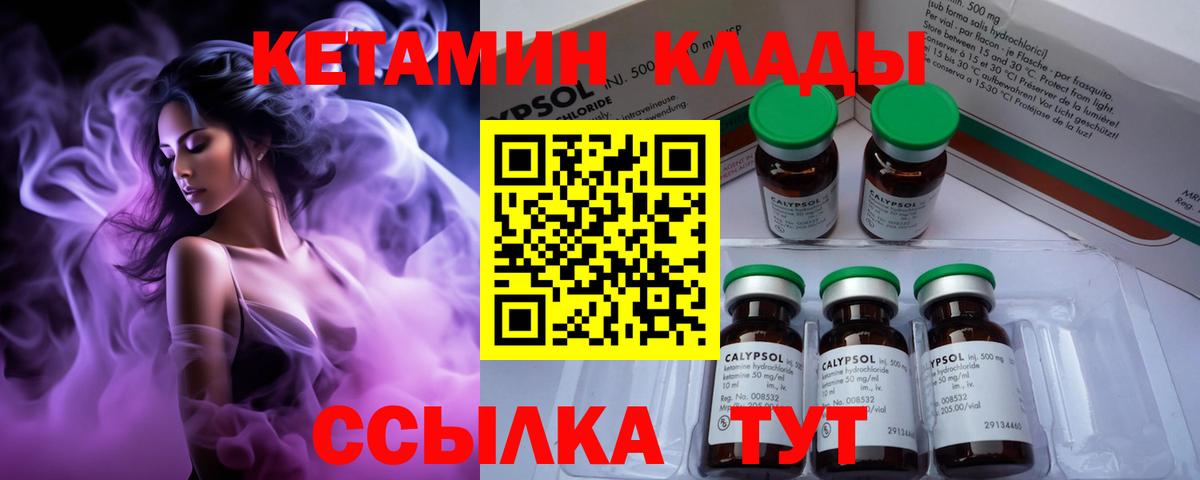 Кетамин ketamine  Кетамин ketamine  Белорецк  Вход с VPN 