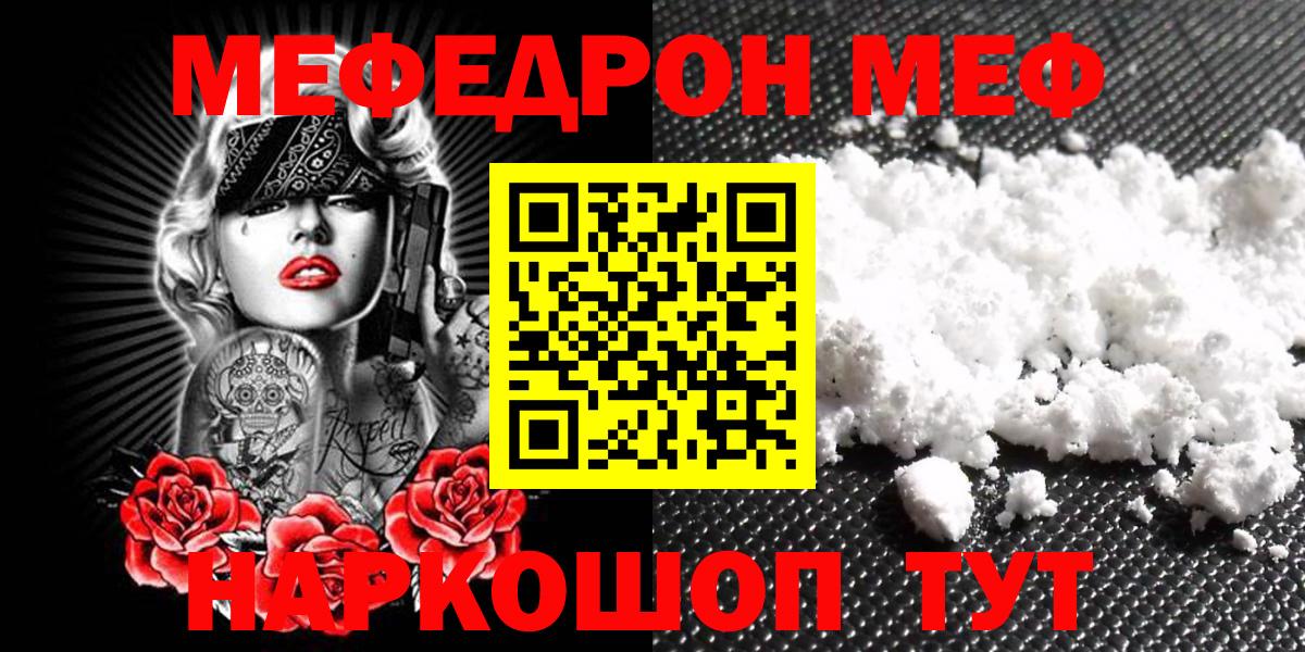 МЯУ-МЯУ  Вход с VPN  МЕФ мука  Белорецк  МЕФ кристаллы 