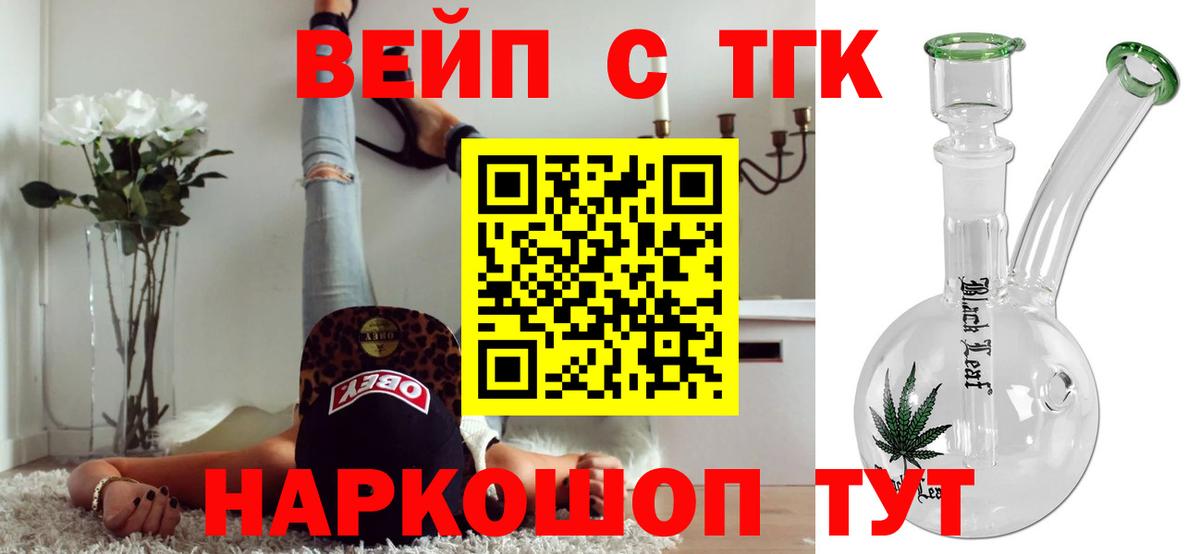 ТГК жижа Белорецк